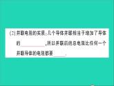 物理人教版九年级上册同步教学课件第17章 欧姆定律 第4节 欧姆定律在串并联电路中的应用 第2课时 欧姆定律在并联电路中的应用
