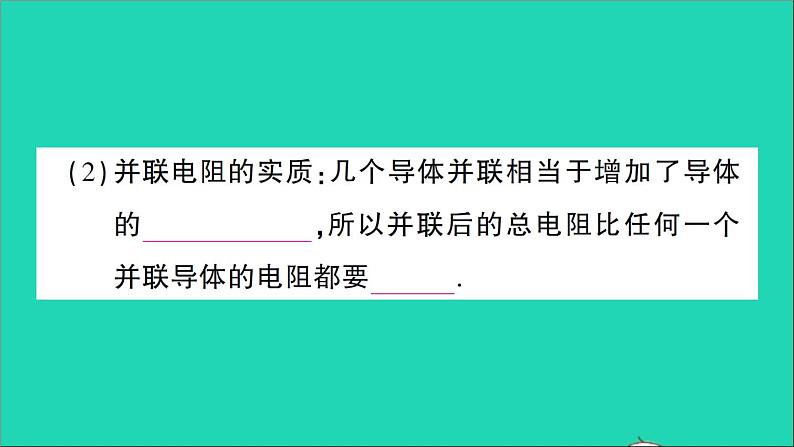 物理人教版九年级上册同步教学课件第17章 欧姆定律 第4节 欧姆定律在串并联电路中的应用 第2课时 欧姆定律在并联电路中的应用03