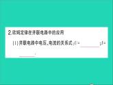 物理人教版九年级上册同步教学课件第17章 欧姆定律 第4节 欧姆定律在串并联电路中的应用 第2课时 欧姆定律在并联电路中的应用