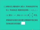 物理人教版九年级上册同步教学课件第17章 欧姆定律 第4节 欧姆定律在串并联电路中的应用 第2课时 欧姆定律在并联电路中的应用