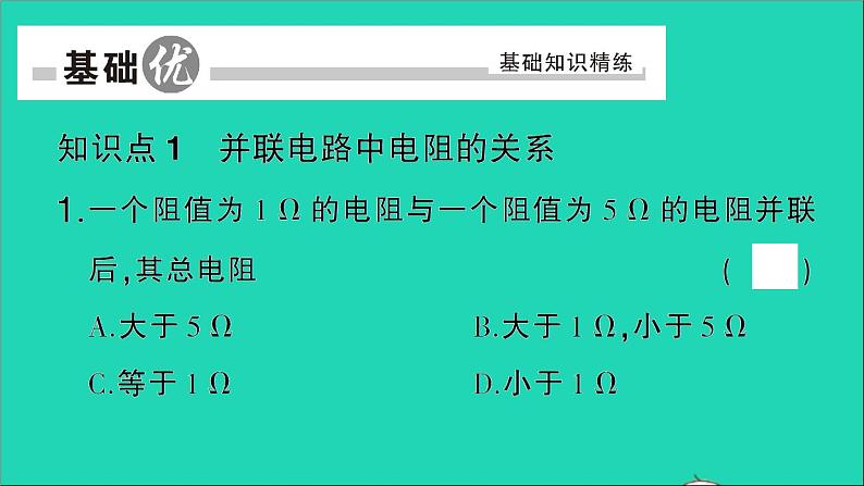 物理人教版九年级上册同步教学课件第17章 欧姆定律 第4节 欧姆定律在串并联电路中的应用 第2课时 欧姆定律在并联电路中的应用06