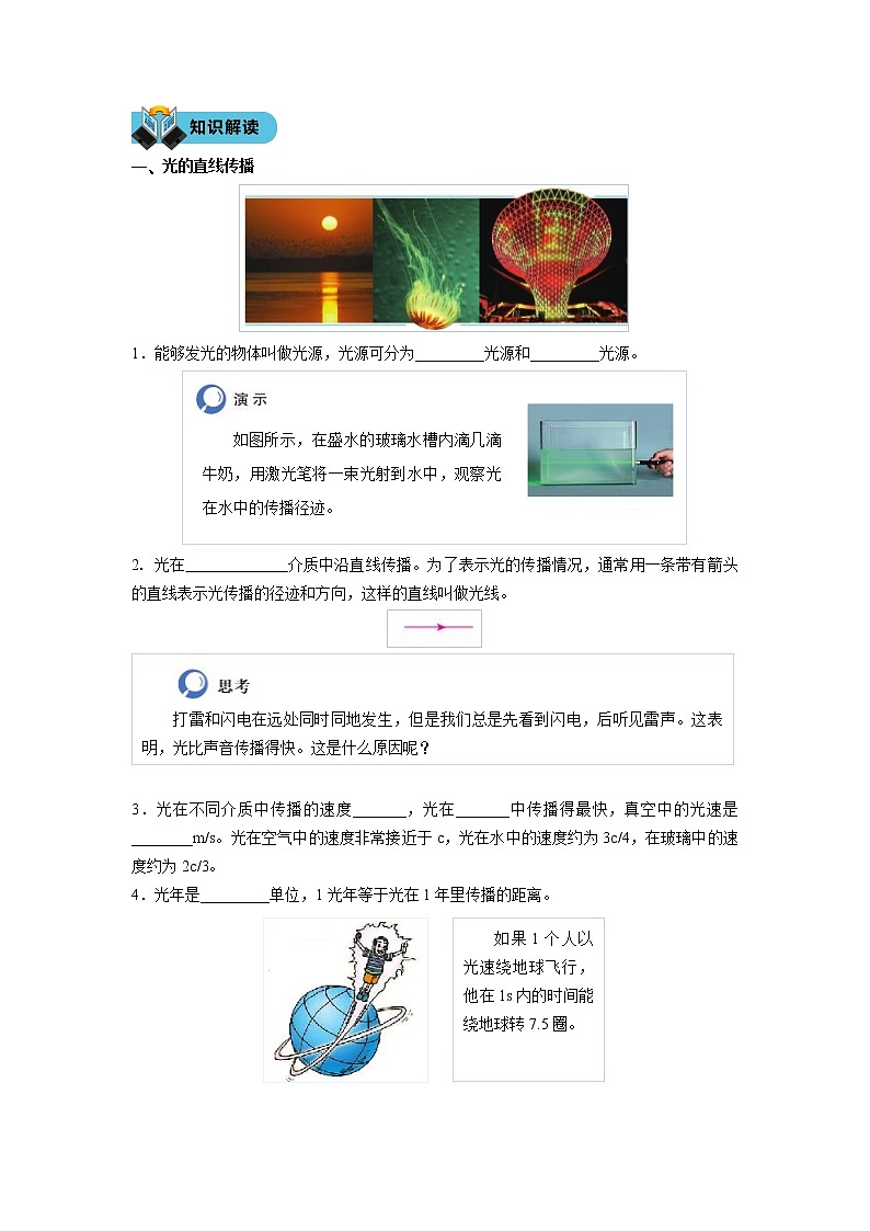人教版初二物理第8讲光现象（一）讲义+练习+作业（无答案）教案学案02