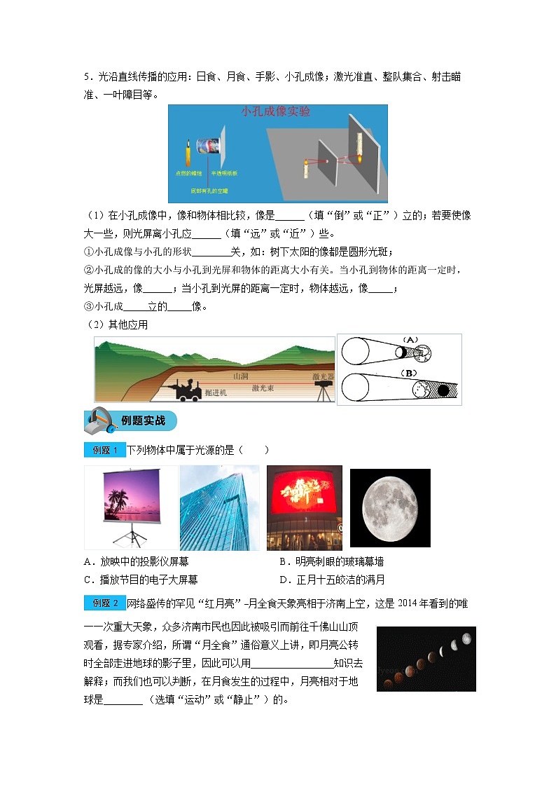 人教版初二物理第8讲光现象（一）讲义+练习+作业（无答案）教案学案03