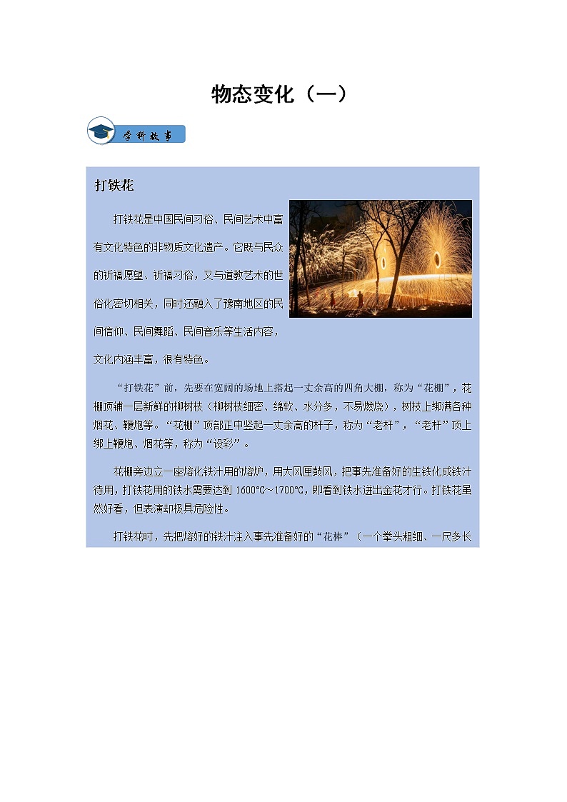 人教版八年级物理第5讲物态变化（一）讲义+练习+作业（无答案）教案学案01