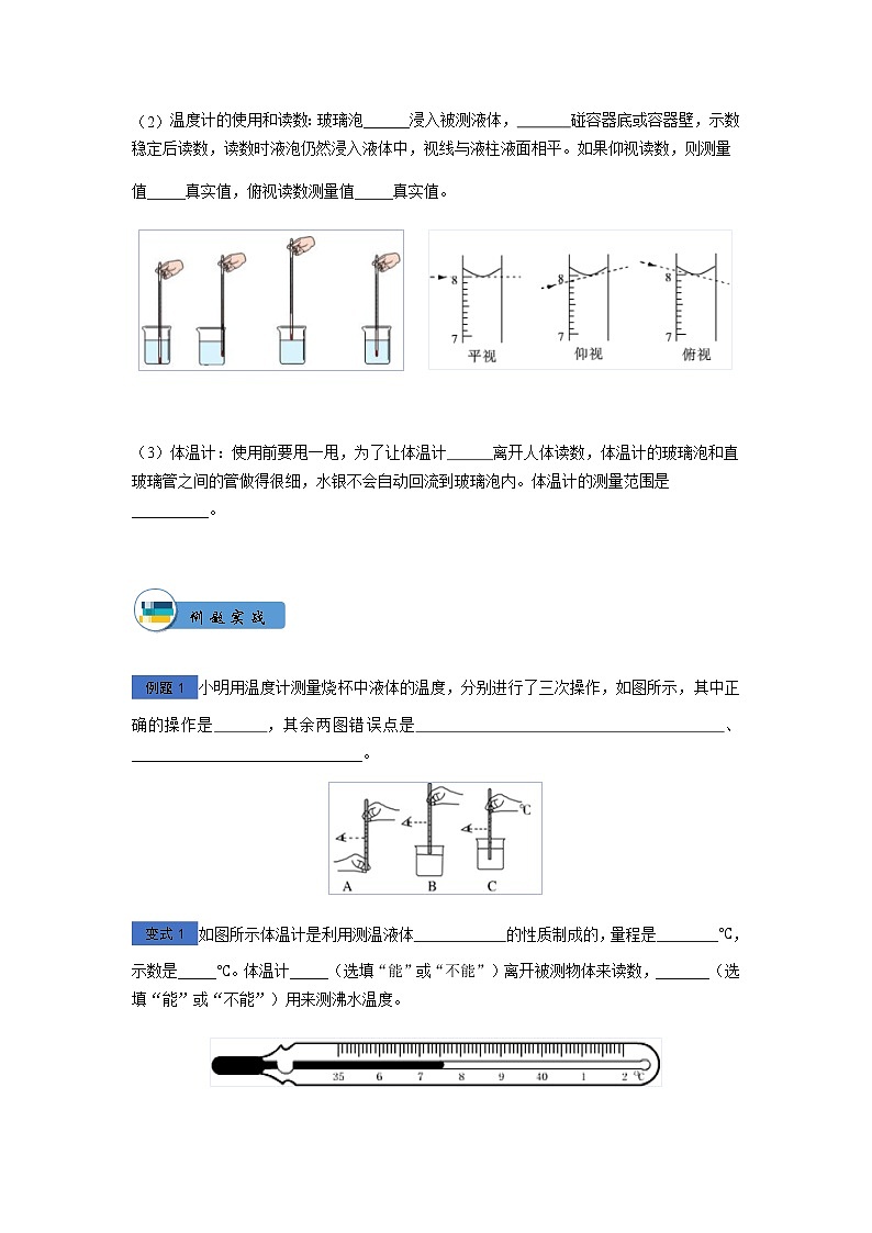 人教版八年级物理第5讲物态变化（一）讲义+练习+作业（无答案）教案学案03