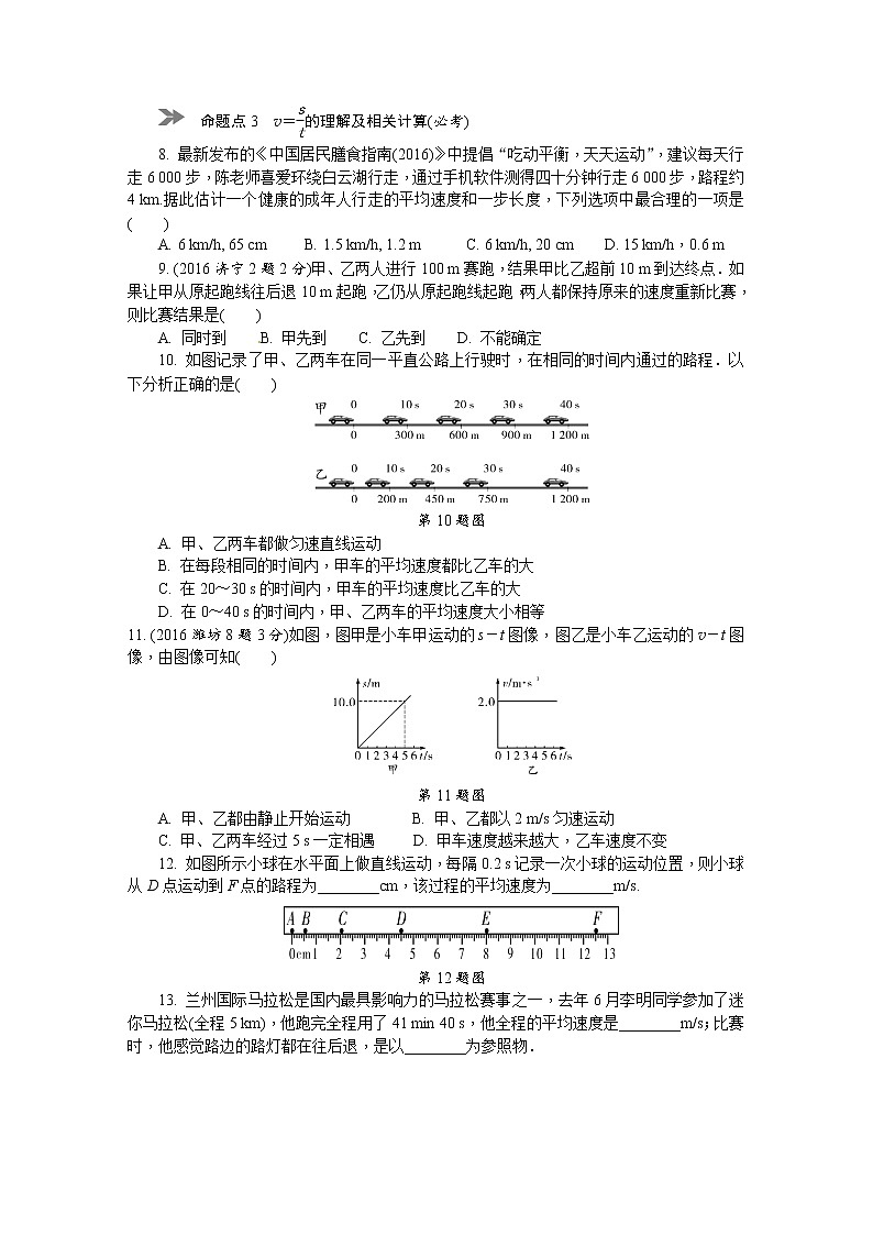 中考物理专题复习分类集训（真题版） 分类集训：1　机械运动（含答案）第2页