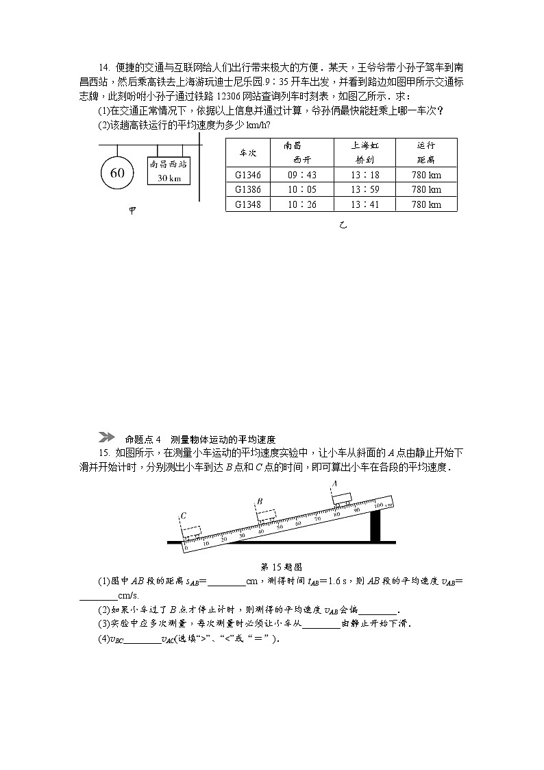 中考物理专题复习分类集训（真题版） 分类集训：1　机械运动（含答案）第3页