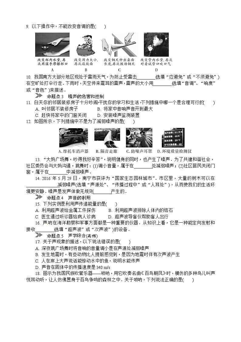 中考物理专题复习分类集训（真题版） 分类集训：2　声现象（含答案）02