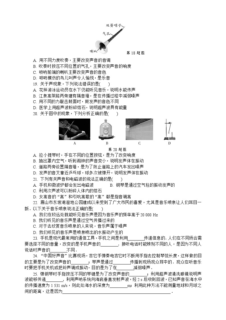 中考物理专题复习分类集训（真题版） 分类集训：2　声现象（含答案）03