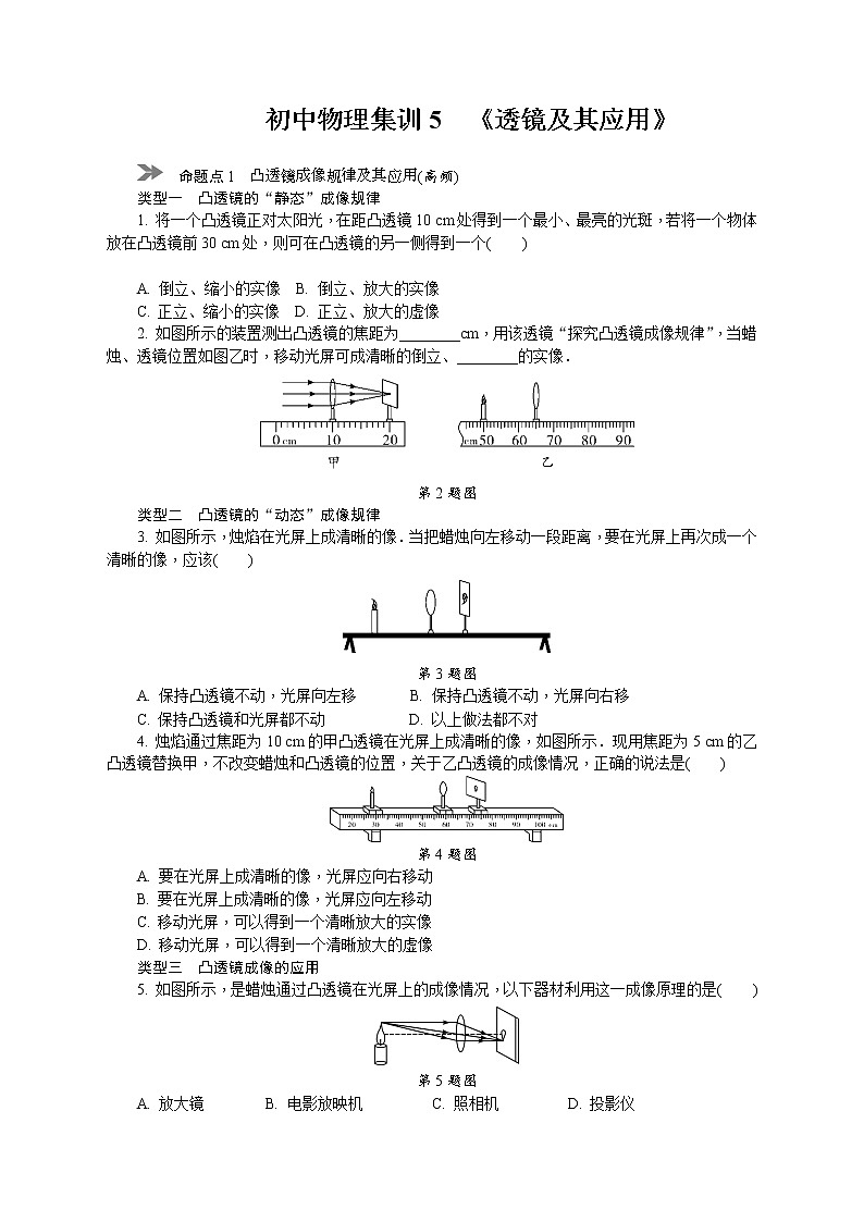 中考物理专题复习分类集训（真题版） 分类集训：5 透镜及其应用（含答案）01