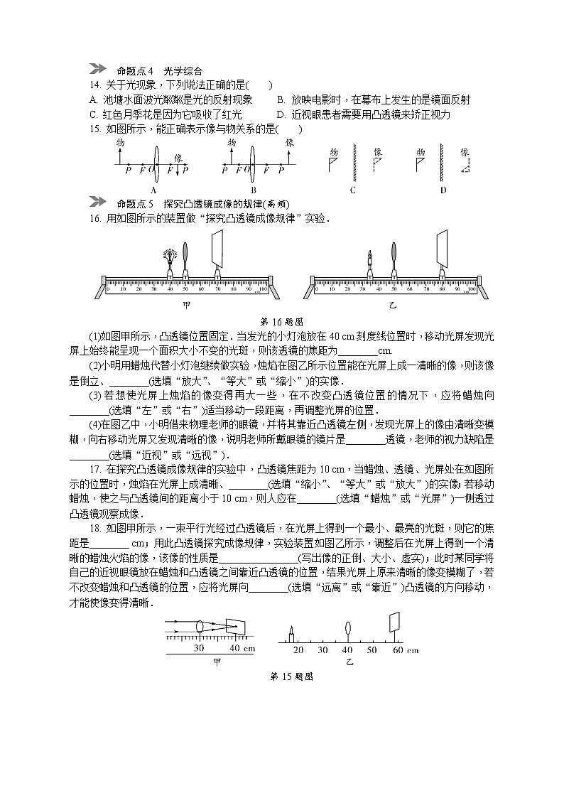 中考物理专题复习分类集训（真题版） 分类集训：5 透镜及其应用（含答案）03
