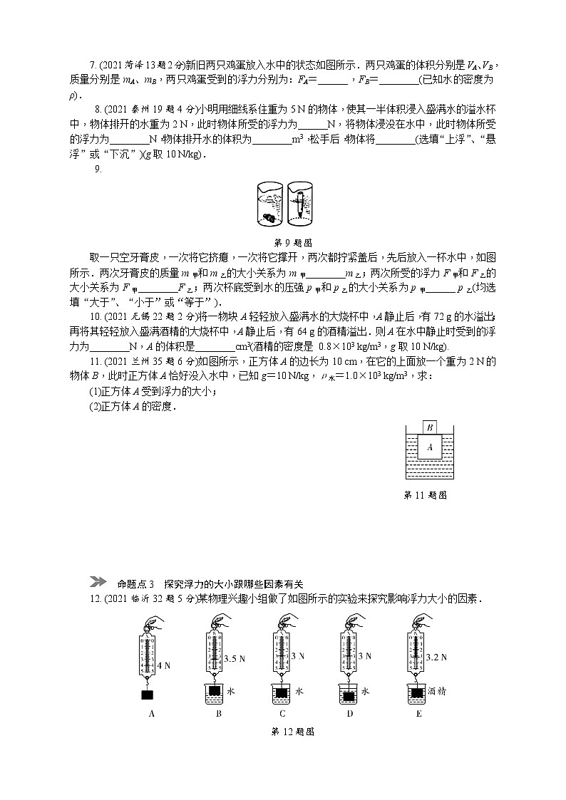 中考物理专题复习分类集训（真题版） 分类集训：9　浮力（含答案）02