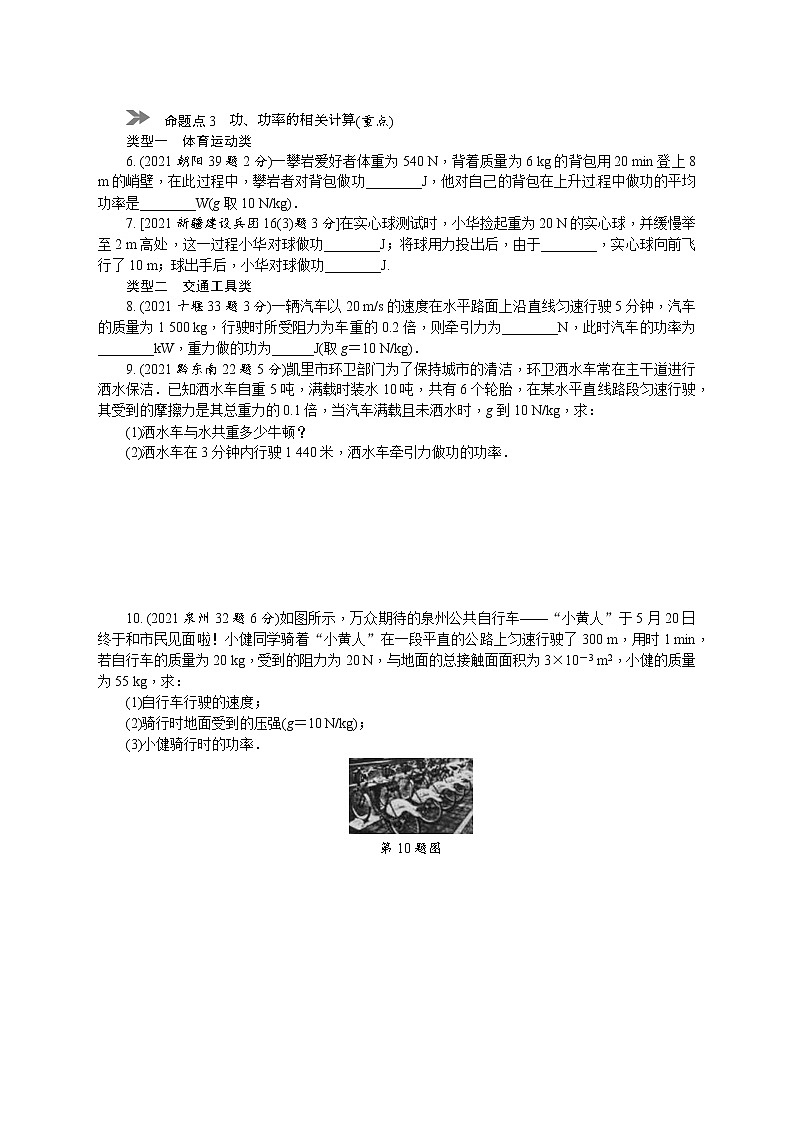 中考物理专题复习分类集训（真题版） 分类集训：10　功和机械能（含答案）02