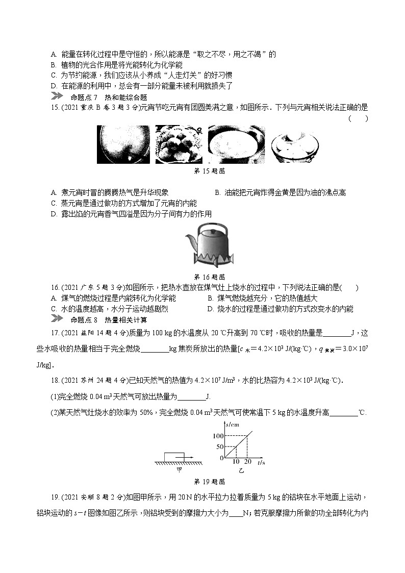 中考物理专题复习分类集训（真题版） 分类集训：12　内能　内能的利用（含答案）03