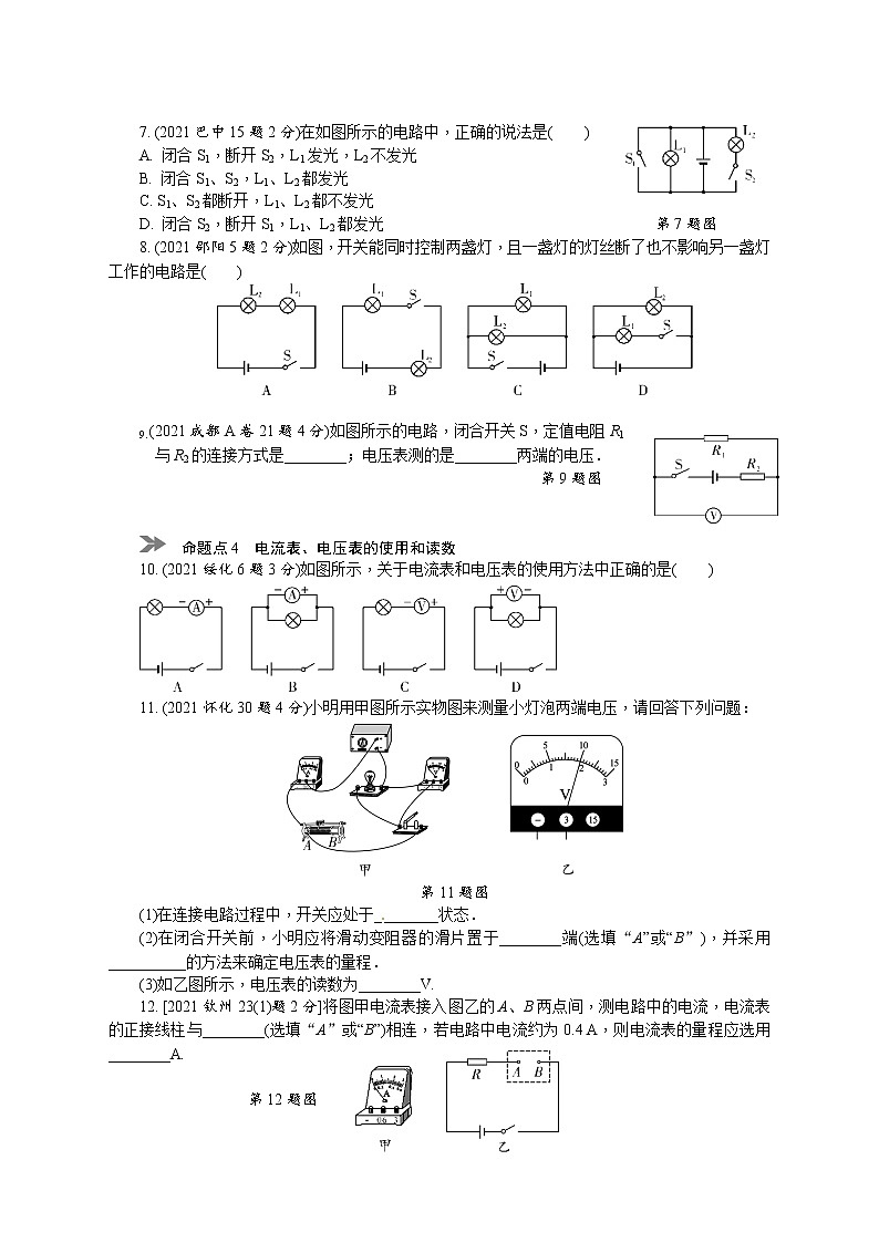 中考物理专题复习分类集训（真题版） 分类集训：13　电流和电路　电压　电阻（含答案）第2页