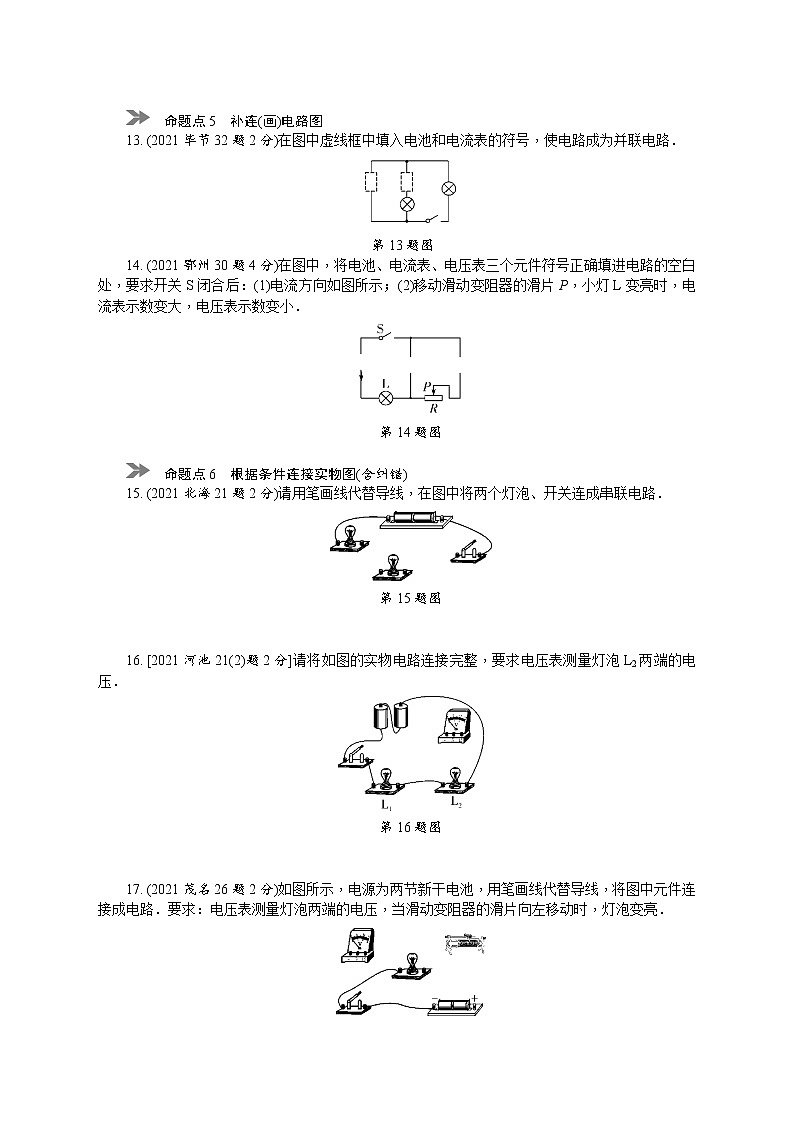 中考物理专题复习分类集训（真题版） 分类集训：13　电流和电路　电压　电阻（含答案）第3页