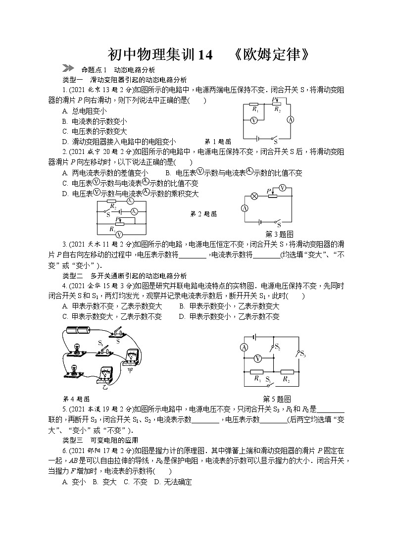 中考物理专题复习分类集训（真题版） 分类集训：14　欧姆定律（含答案）第1页