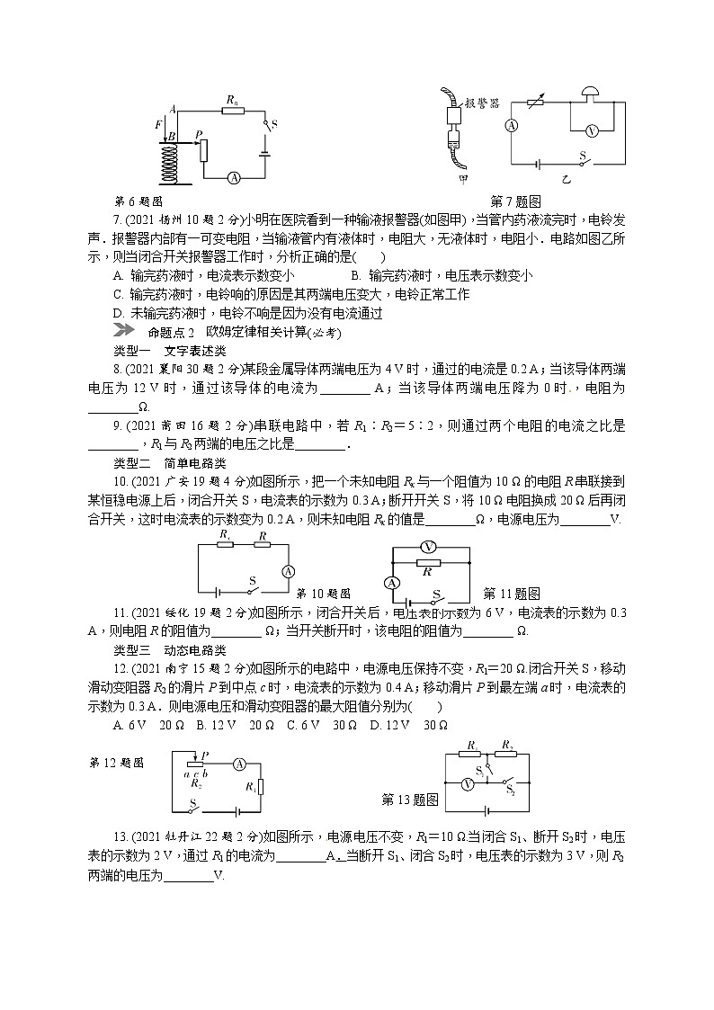 中考物理专题复习分类集训（真题版） 分类集训：14　欧姆定律（含答案）第2页