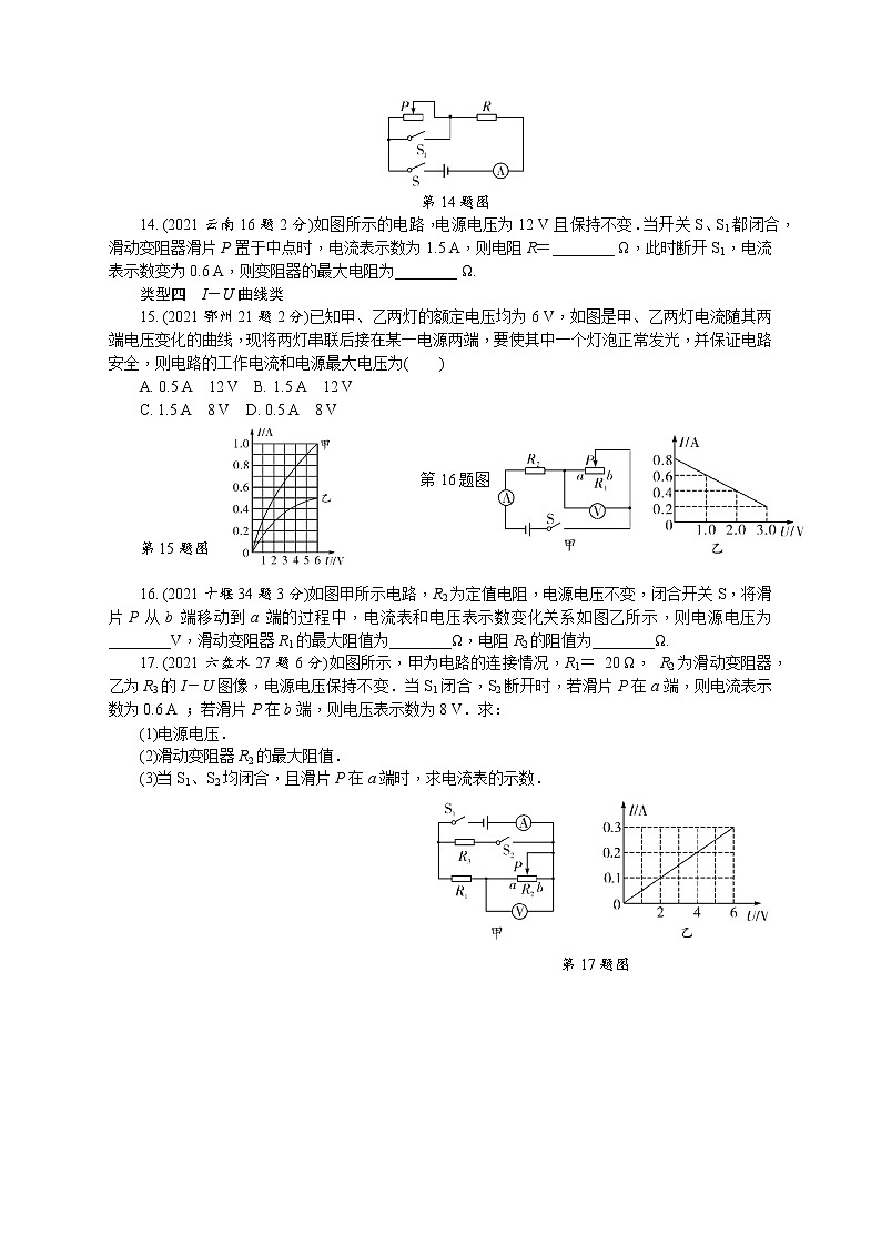 中考物理专题复习分类集训（真题版） 分类集训：14　欧姆定律（含答案）第3页