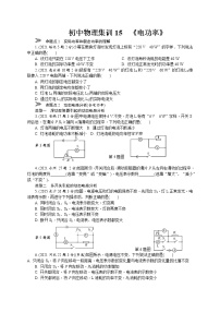 中考物理专题复习分类集训（真题版） 分类集训：15　电功率（含答案）