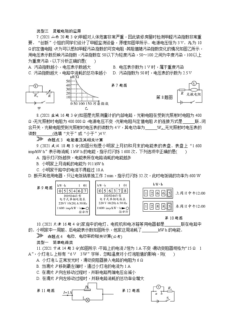 中考物理专题复习分类集训（真题版） 分类集训：15　电功率（含答案）第2页