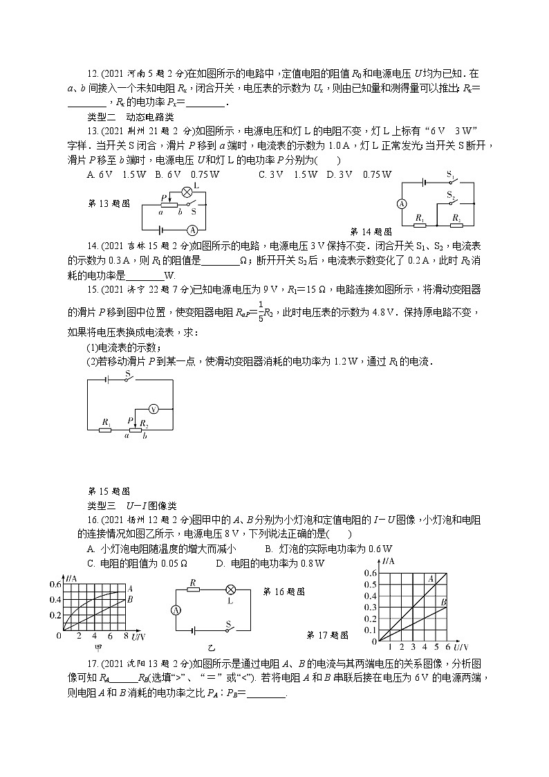 中考物理专题复习分类集训（真题版） 分类集训：15　电功率（含答案）第3页