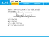 物理人教版九年级下册同步教学课件第20章 第1节 磁现象 磁场