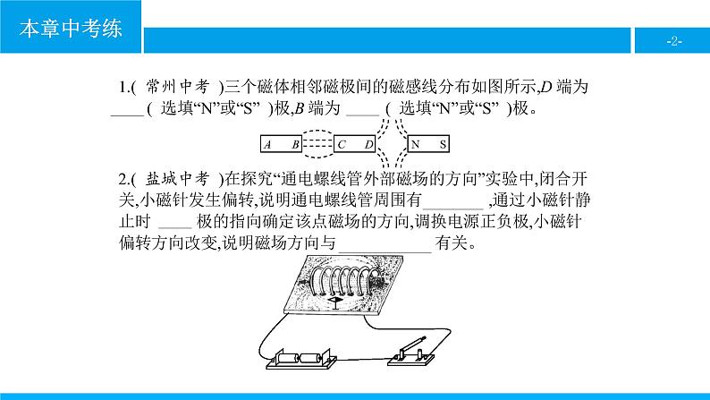 物理人教版九年级下册同步教学课件第20章 本章中考练02