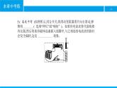 物理人教版九年級(jí)下冊(cè)同步教學(xué)課件第20章 本章中考練
