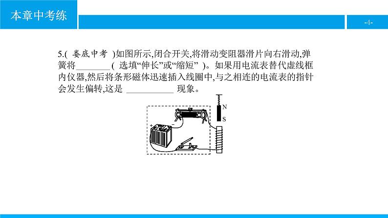 物理人教版九年级下册同步教学课件第20章 本章中考练04