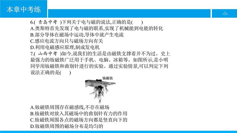 物理人教版九年级下册同步教学课件第20章 本章中考练05