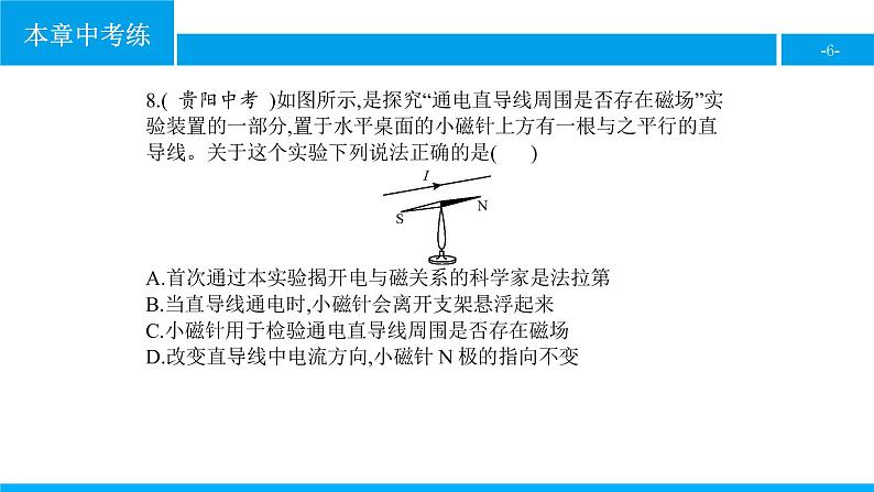 物理人教版九年级下册同步教学课件第20章 本章中考练06