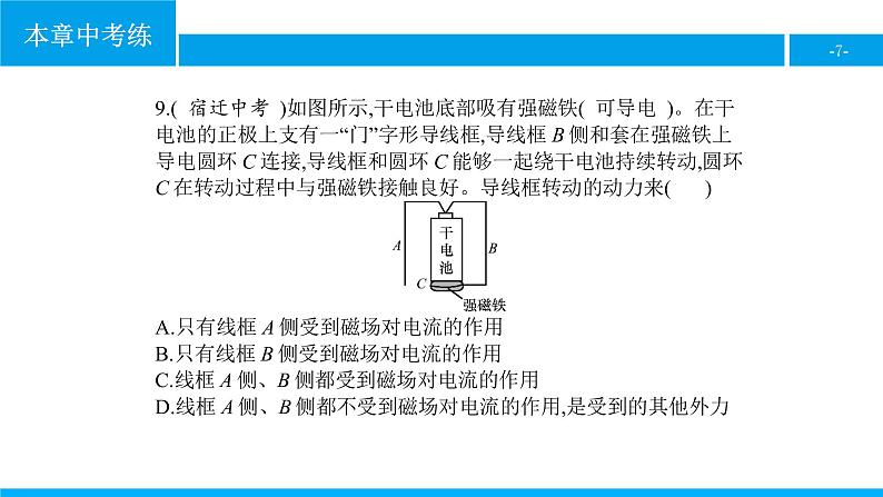 物理人教版九年级下册同步教学课件第20章 本章中考练07