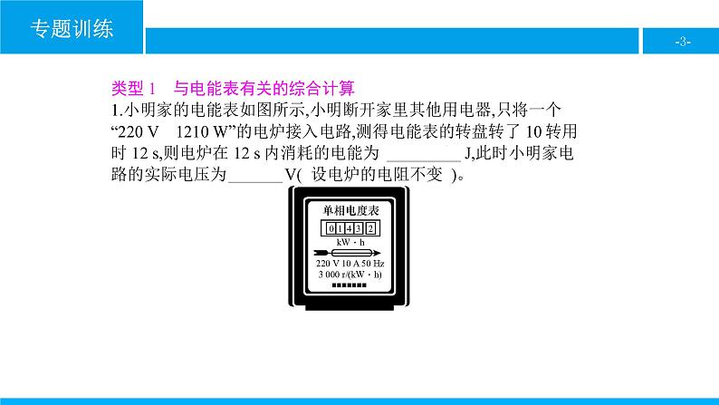 物理人教版九年级下册同步教学课件专题训练(2) 电学综合计算03