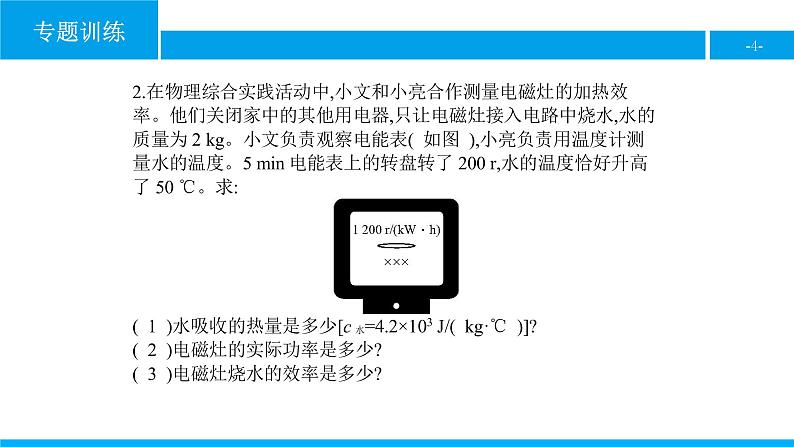 物理人教版九年级下册同步教学课件专题训练(2) 电学综合计算04