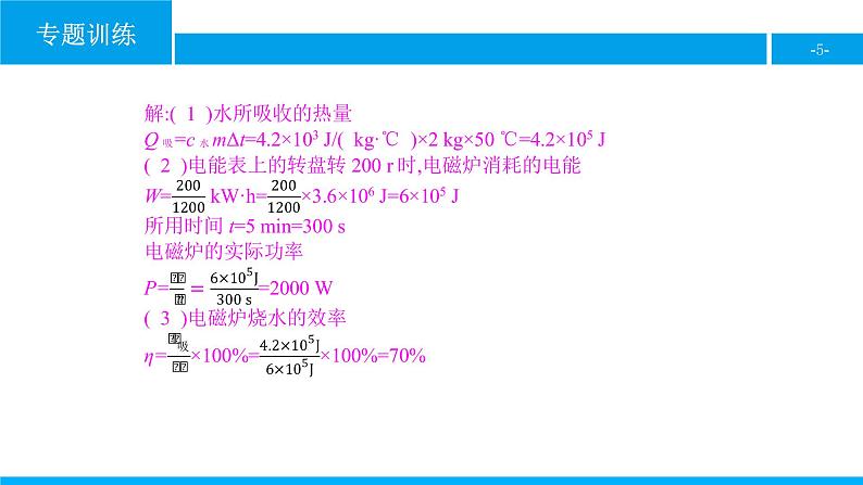 物理人教版九年级下册同步教学课件专题训练(2) 电学综合计算05