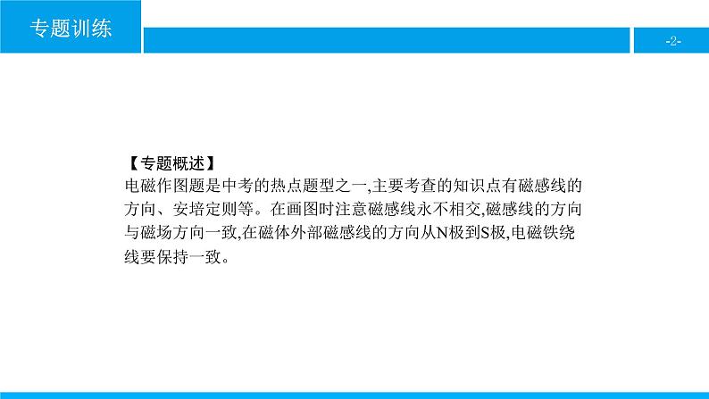 物理人教版九年级下册同步教学课件专题训练(3) 电磁作图02