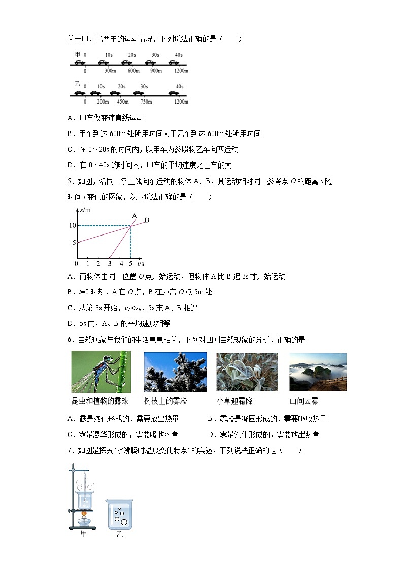 湖北省武汉市洪山区2021-2022学年八年级上学期期末物理试题(含答案)02