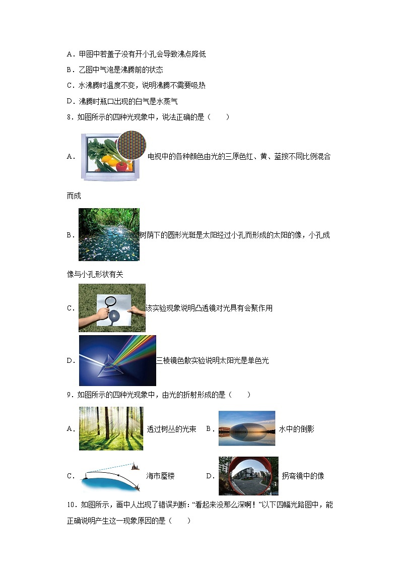 湖北省武汉市洪山区2021-2022学年八年级上学期期末物理试题(含答案)03