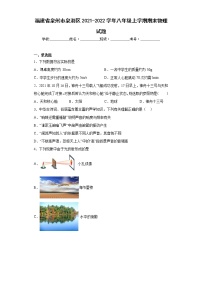 福建省泉州市泉港区2021-2022学年八年级上学期期末物理试题(含答案)