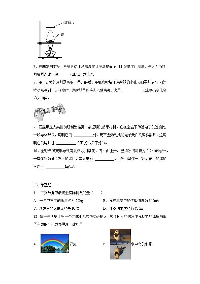 安徽省淮南市八公山区2021-2022学年八年级上学期期末物理试题(含答案)第2页