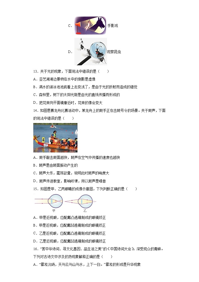 安徽省淮南市八公山区2021-2022学年八年级上学期期末物理试题(含答案)第3页