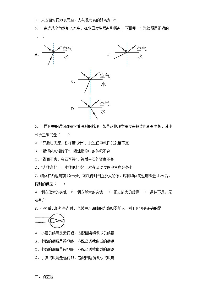 云南省昭通市昭阳区2021-2022学年八年级上学期期末物理试题(含答案)02