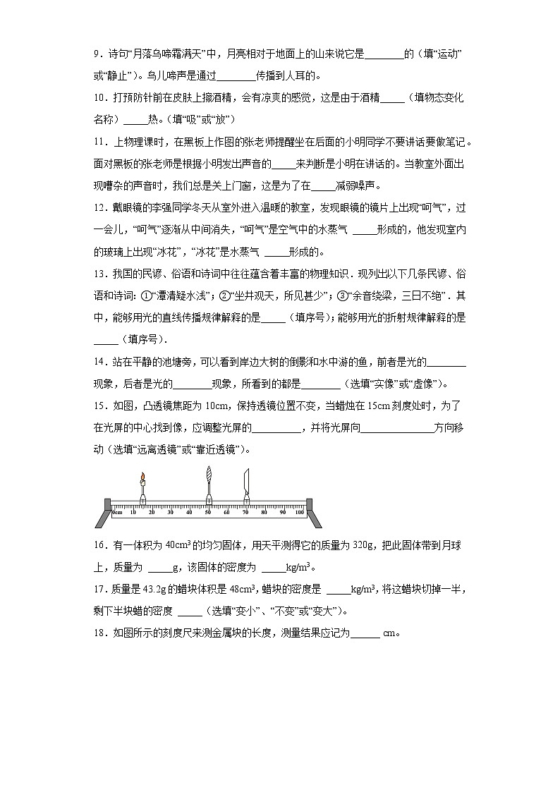 云南省昭通市昭阳区2021-2022学年八年级上学期期末物理试题(含答案)03