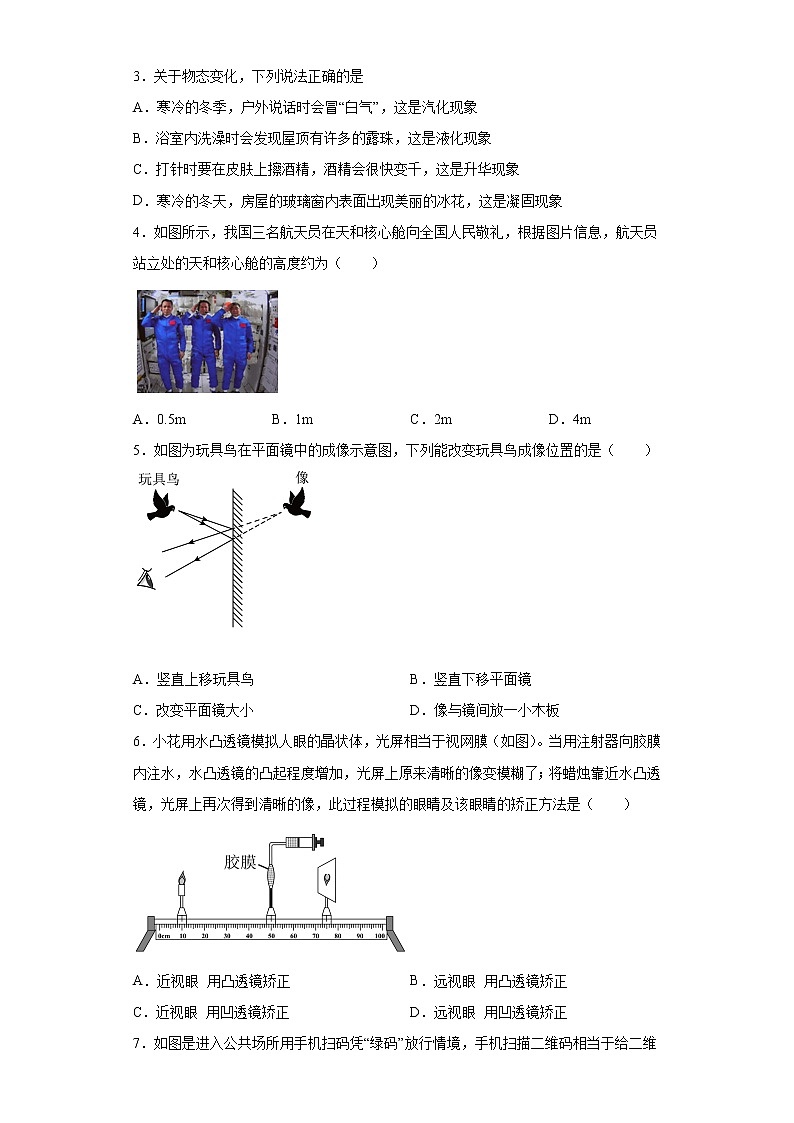 湖北省十堰市郧西县2021-2022学年八年级上学期期末物理试题(含答案)第2页
