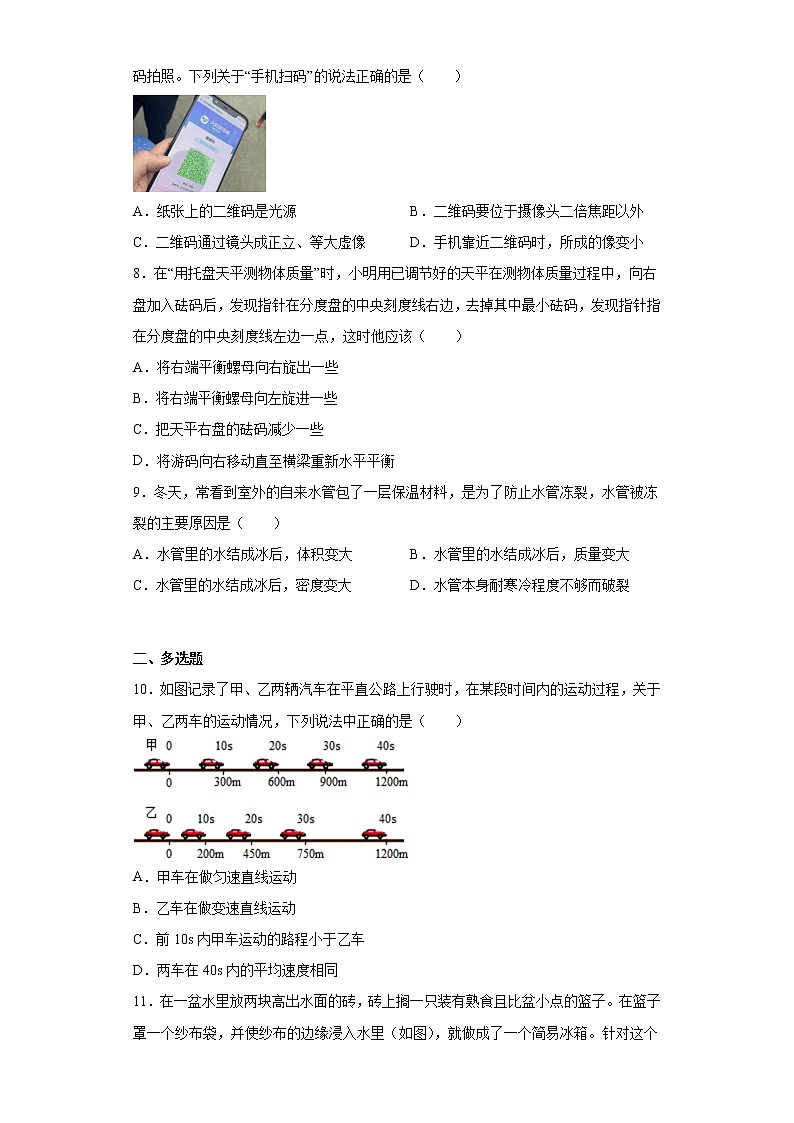 湖北省十堰市郧西县2021-2022学年八年级上学期期末物理试题(含答案)第3页