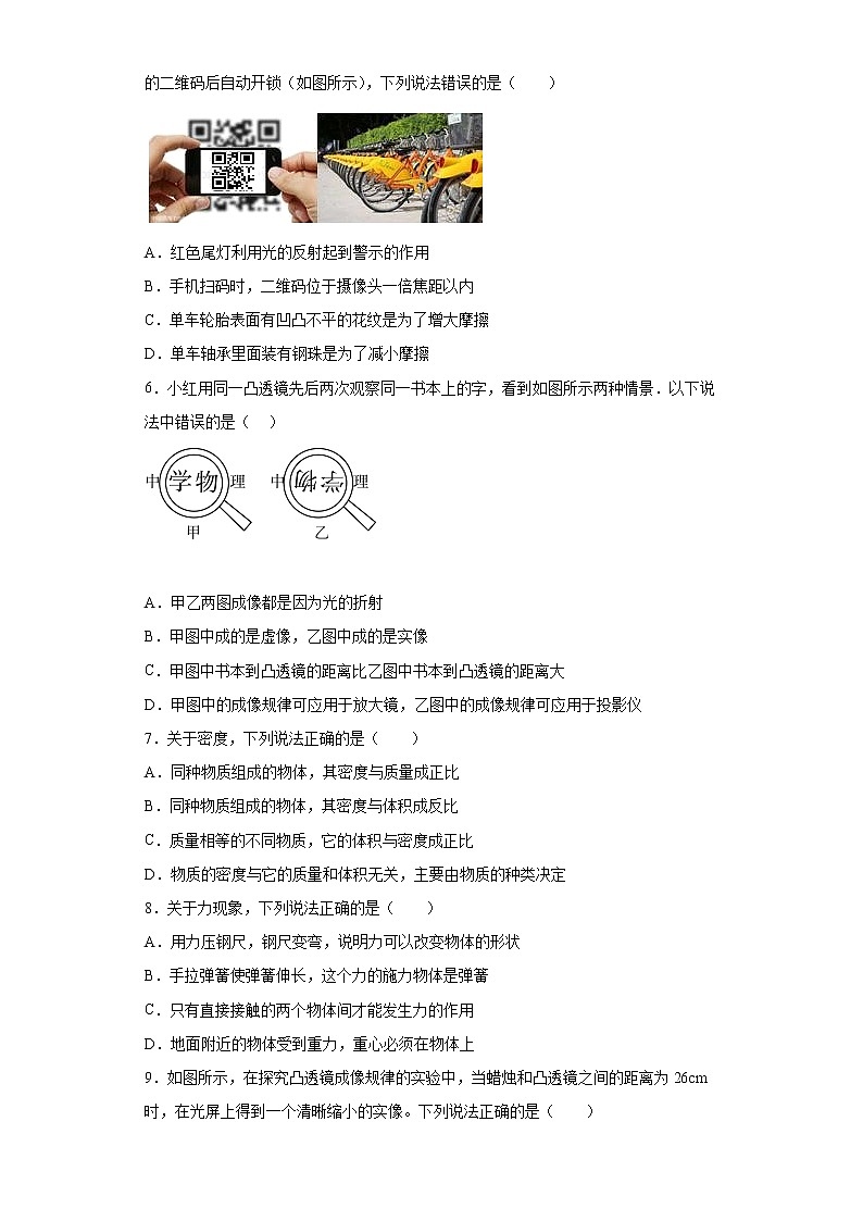 山东省济宁市曲阜市2021-2022学年八年级上学期期末物理试题(含答案)02