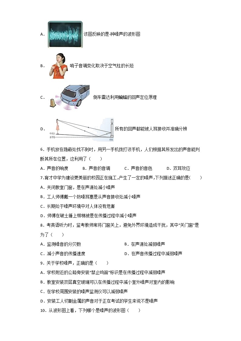 第二章声现象第4节噪声的危害和控制同步练习  2022-2023学年人教版物理八年级上册(含答案)第2页