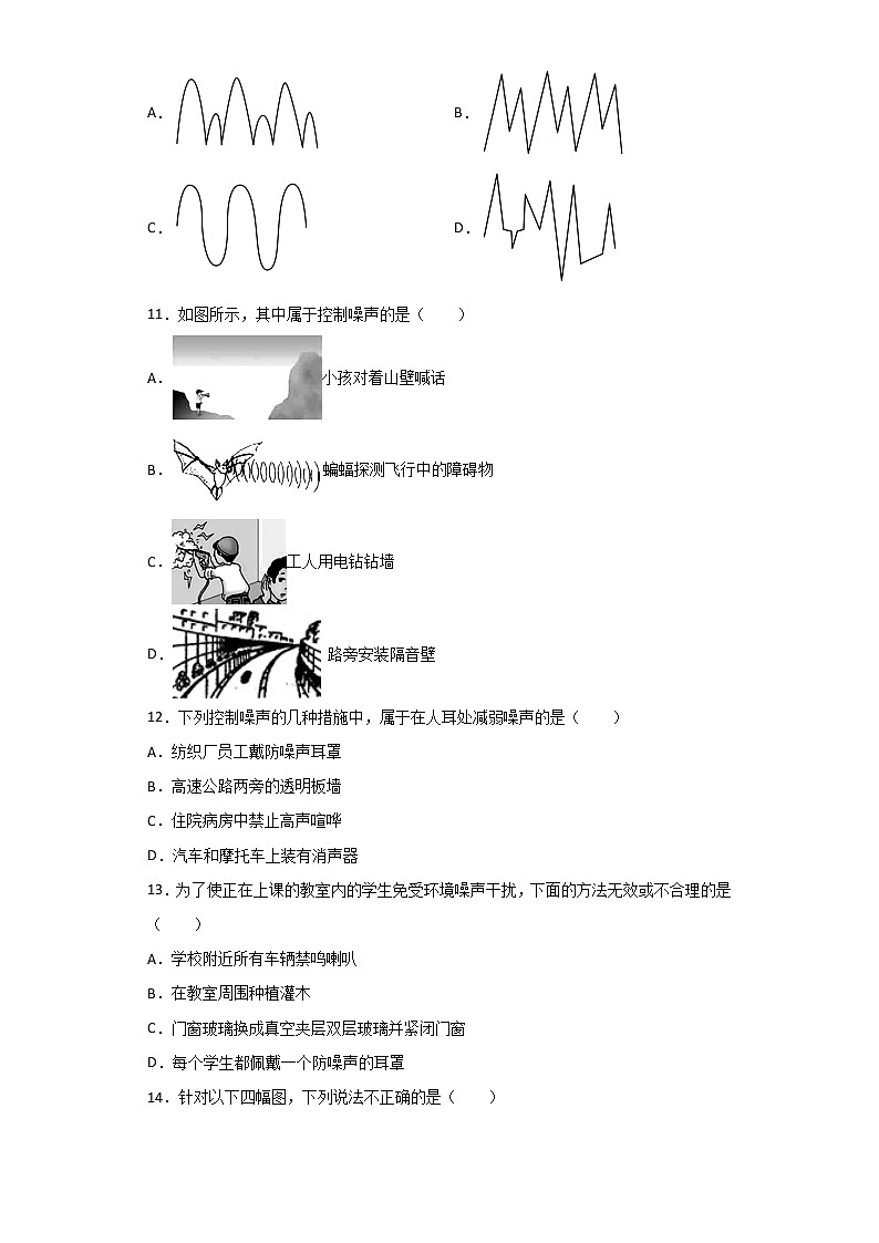 第二章声现象第4节噪声的危害和控制同步练习  2022-2023学年人教版物理八年级上册(含答案)第3页