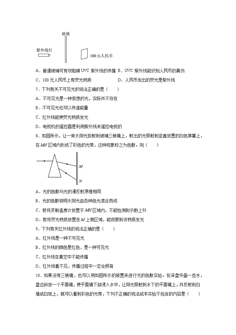 4.5 光的色散同步练习 2022-2023学年人教版八年级物理上册(含答案)第2页